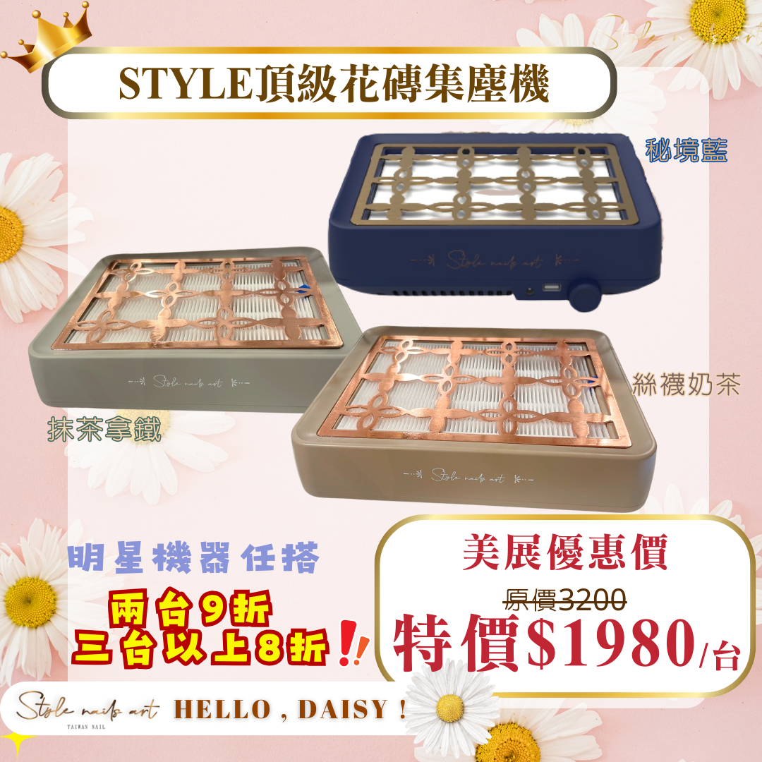 美展優惠🌼史黛爾高階頂級花磚集塵機《人魚米白/秘境藍/絲襪奶茶/抹茶拿鐵》