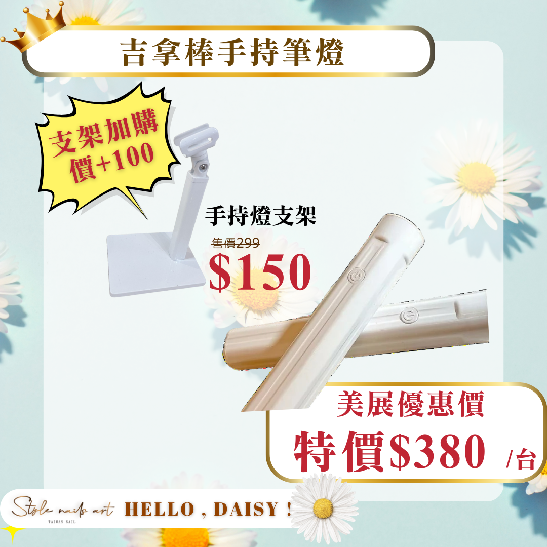 煉乳吉拿棒 手持筆燈