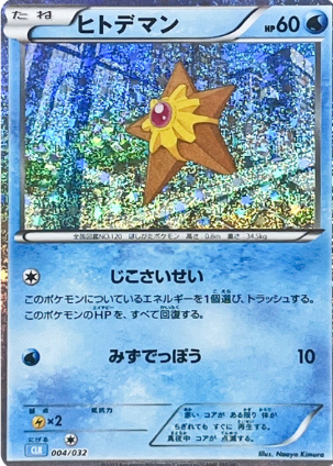 POKEMON JAPANESE CLK 004/032