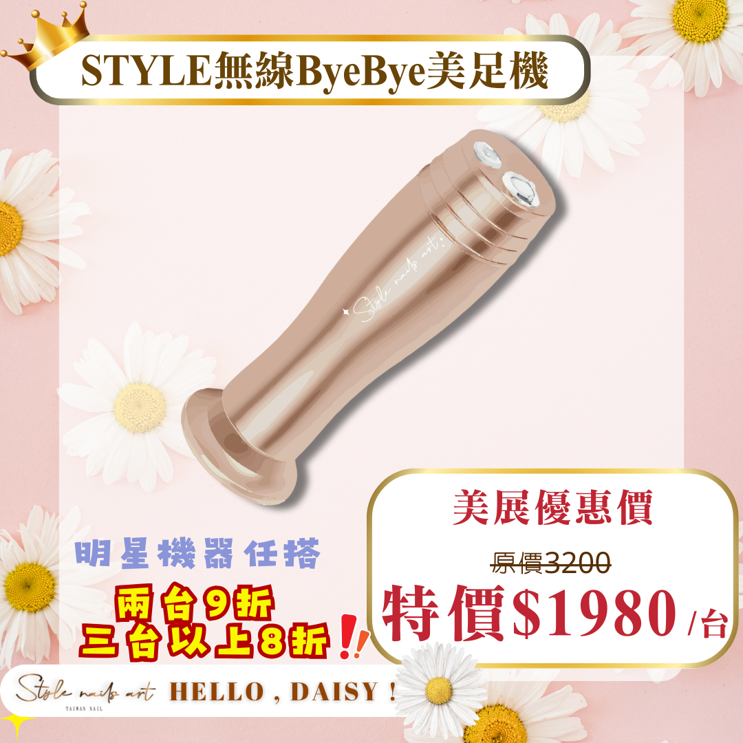 美展優惠🌼去足皮硬繭 無線ByeBye美足機