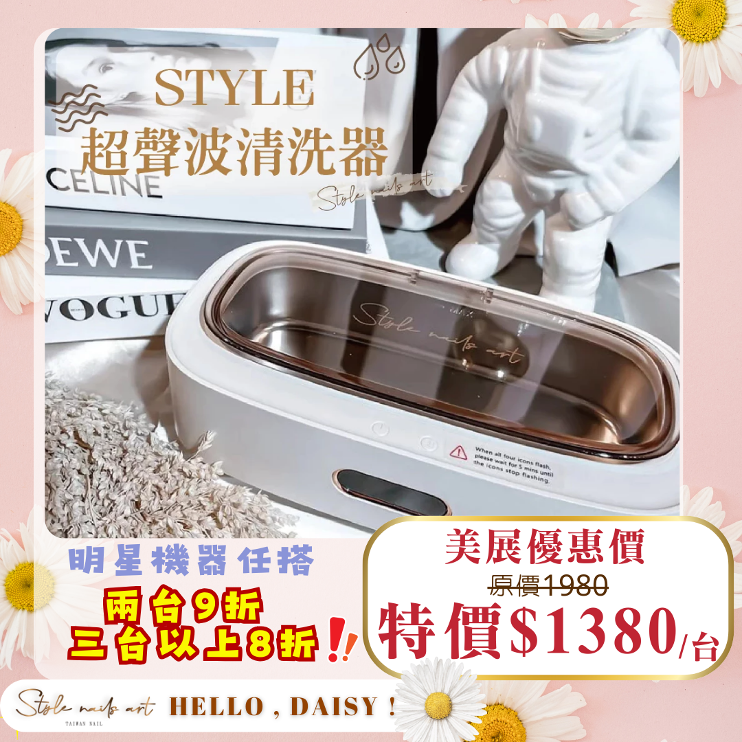 美展優惠🌼STYLE超聲波清洗機【白】