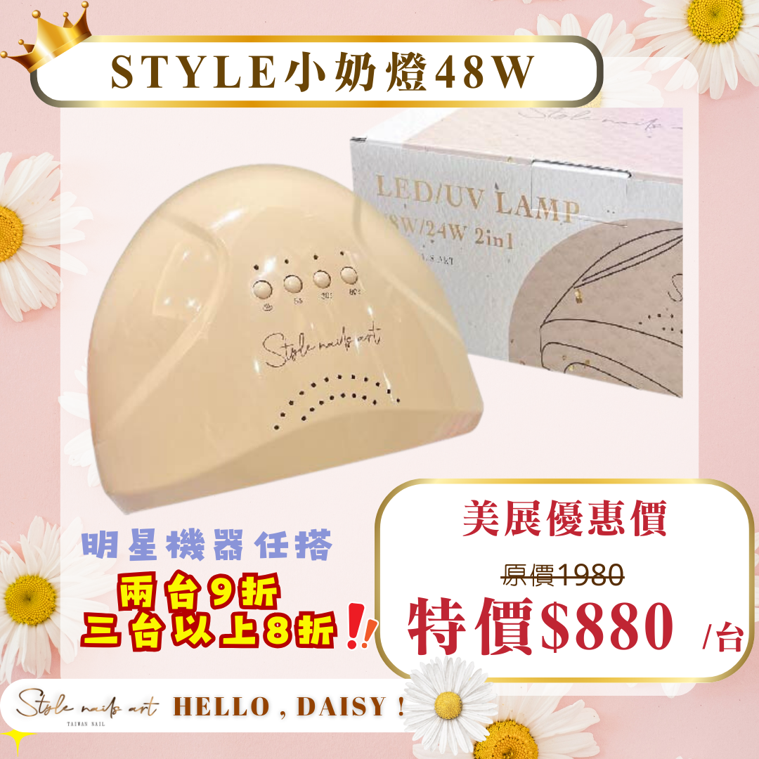 美展優惠🌼STYLE小奶燈
