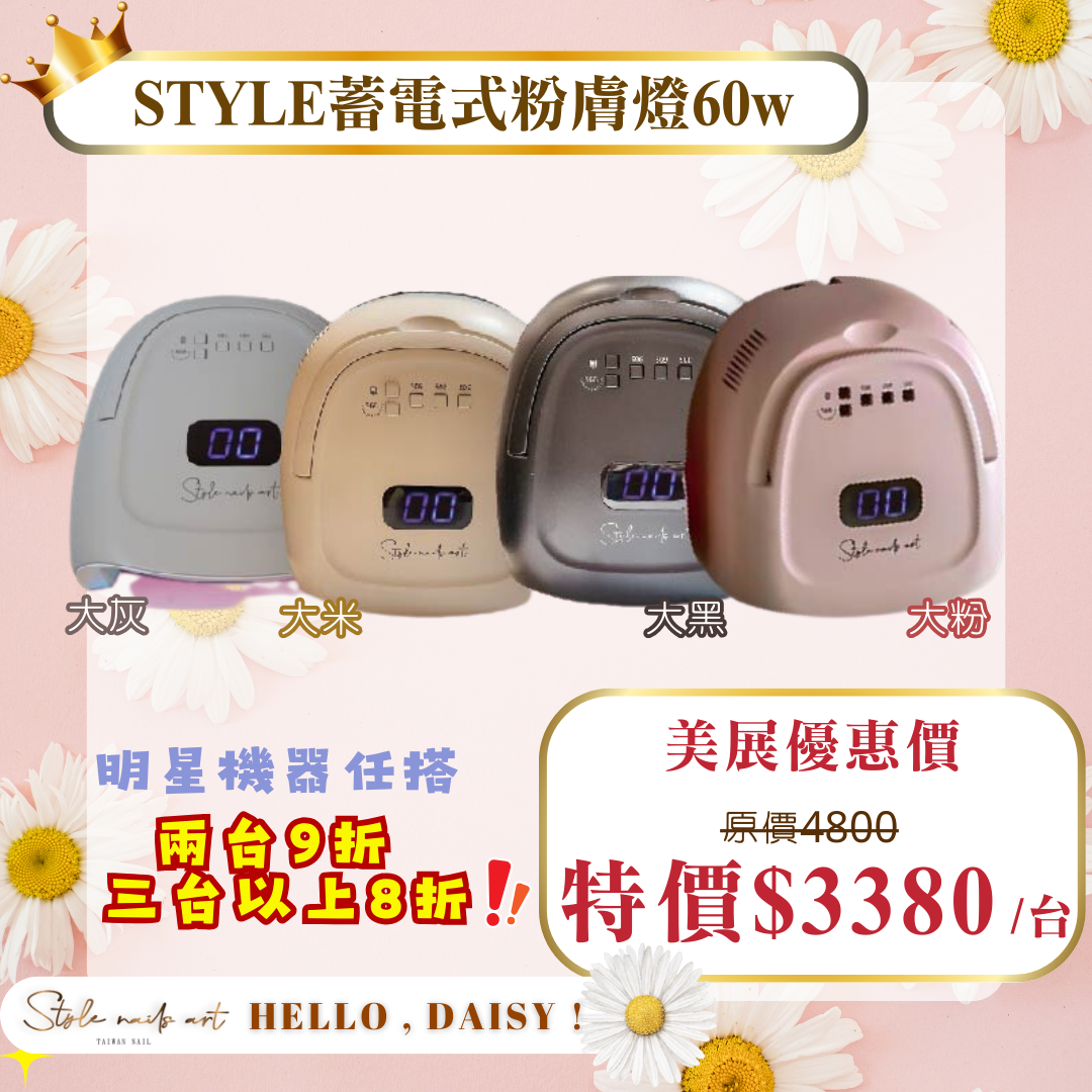 美展優惠🌼STYLE 60w無線混波粉光美膚燈《灰/米/黑》