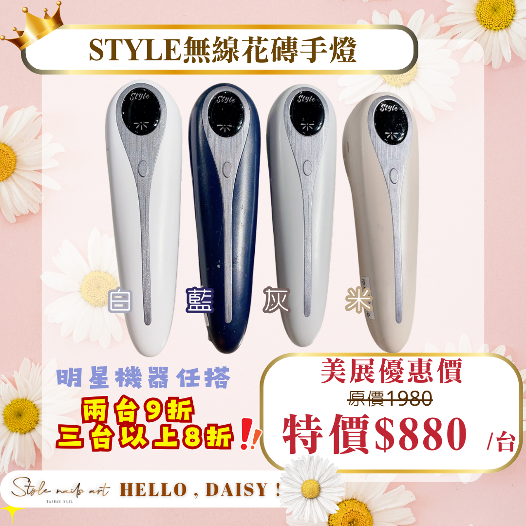 美展優惠🌼STYLE花磚手燈《灰 /奶/藍/白》