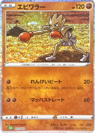 POKEMON JAPANESE CLF 012/032