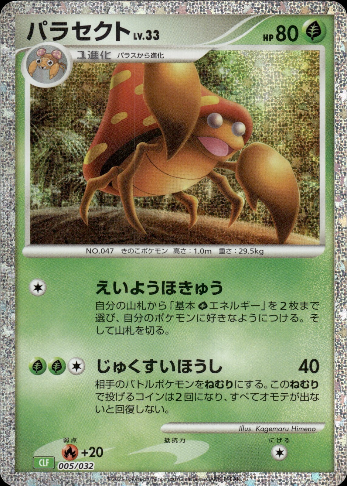 POKEMON JAPANESE CLF005/032