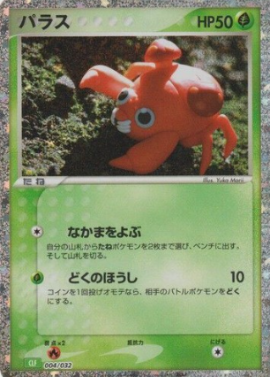 POKEMON JAPANESE CLF 004/032