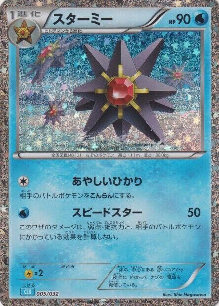 POKEMON JAPANESE CLK 005/032