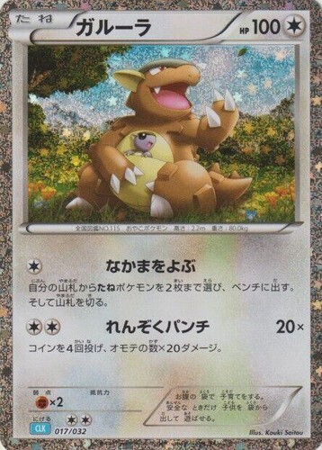 POKEMON JAPANESE CLK 017/032