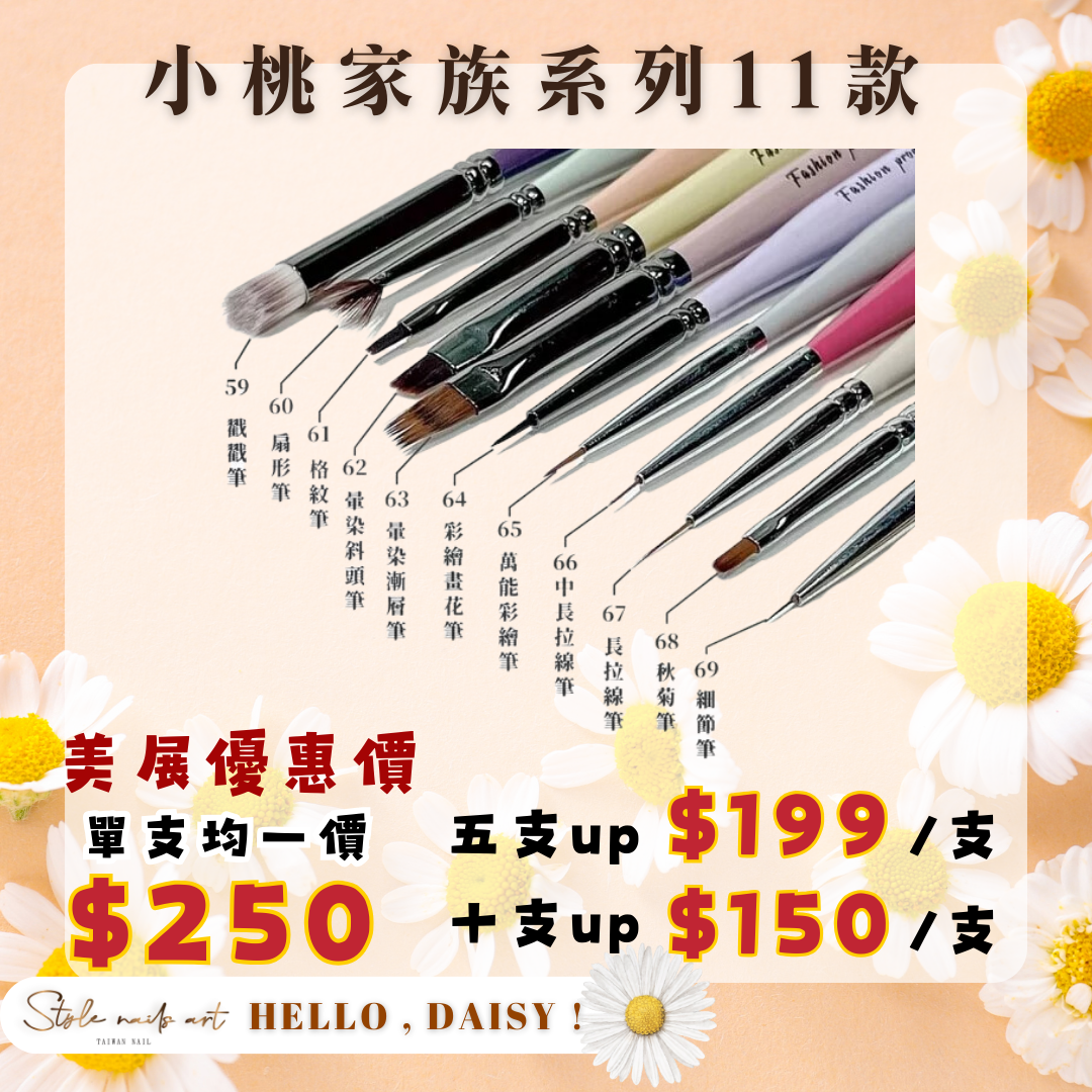 美展優惠🌼STYLE小桃家族凝膠筆全系列11支
