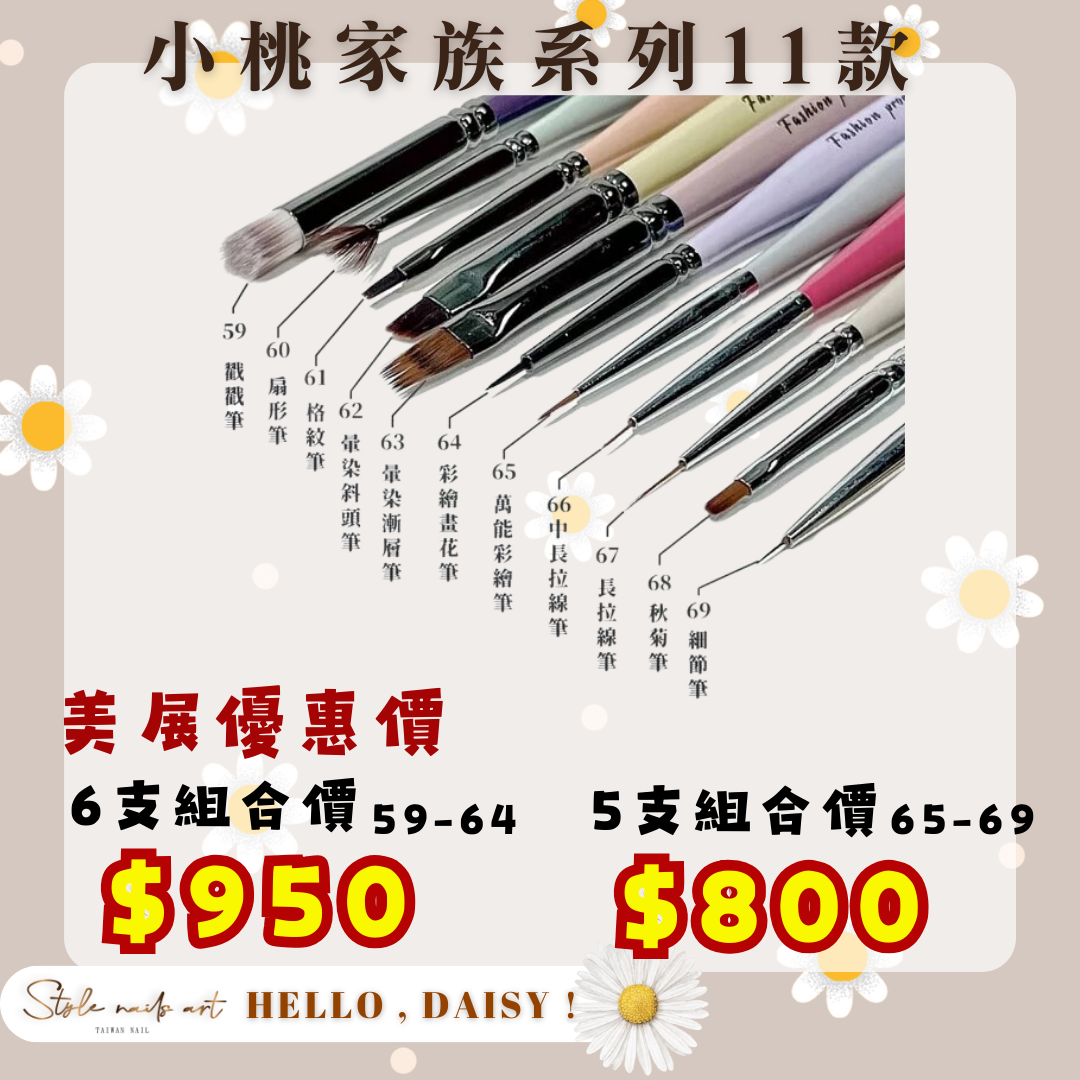 美展優惠🌼STYLE小桃家族凝膠筆全系列11支【套組】