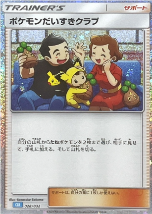 POKEMON JAPANESE CLK 028/032