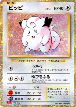 POKEMON JAPANESE CLL 013/032