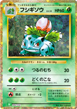 POKEMON JAPANESE CLF 002/032