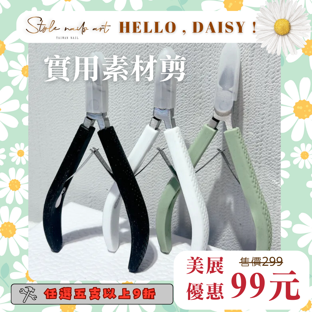 美展優惠🌼萬用素材剪