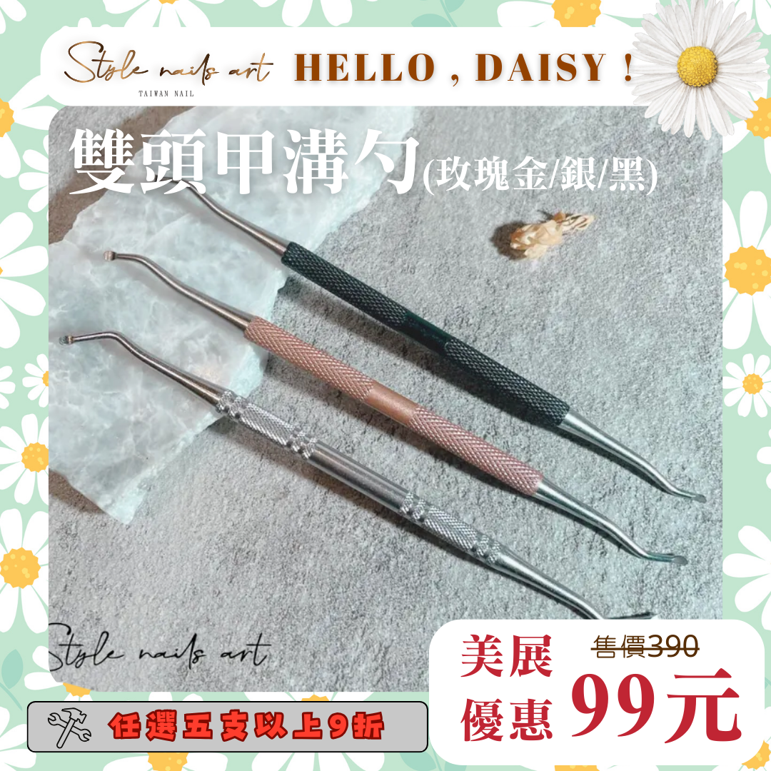 美展優惠🌼超級薄💯【❤️足部保養必備❤️】雙頭甲溝勺 嵌甲棒 甲溝清潔