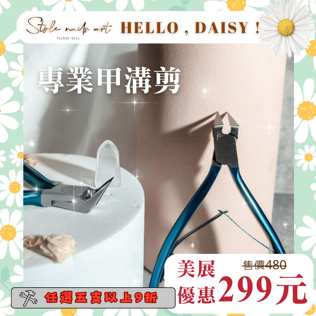 美展優惠🌼專業甲溝剪