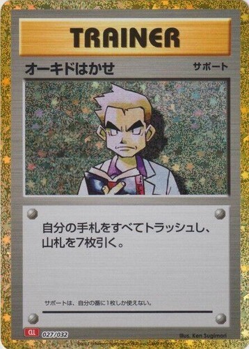 POKEMON JAPANESE CLL 027/032