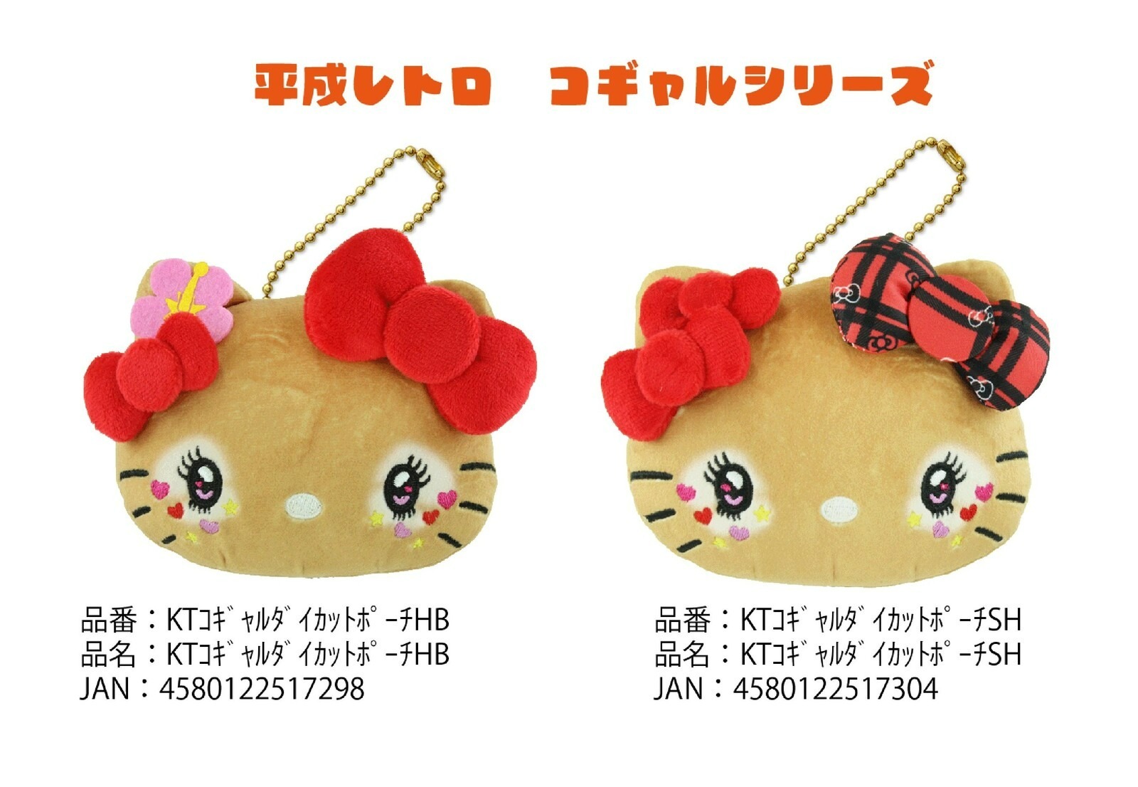 日本 Sanrio Hello Kitty 平成辣妹系列 - 頭形公仔拉鏈袋匙扣