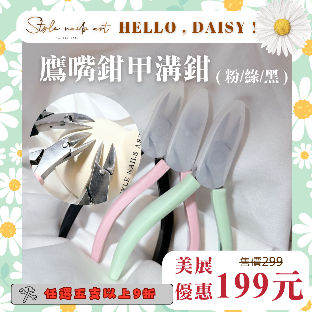 美展優惠🌼💕不鏽鋼 死皮鉗 嵌甲厚腳趾甲修甲刀新款硅膠柄鷹嘴鉗甲溝鉗💕💕