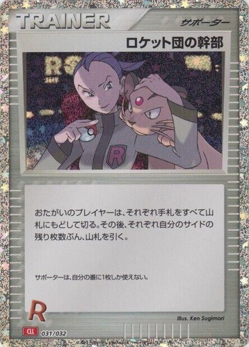 POKEMON JAPANESE CLL 031/032
