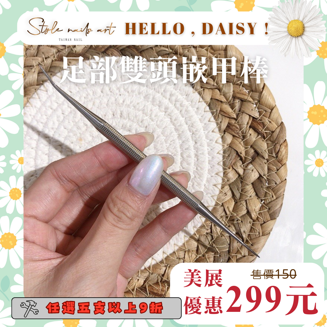 美展優惠🌼超級薄！！！足部必備💜雙頭坎甲神器💓進口多功能嵌甲棒雙頭棒/美甲工具-崁甲 / 坎甲 / 凍甲 / 嵌甲