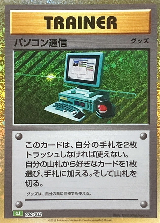 POKEMON JAPANESE CLF 020/032