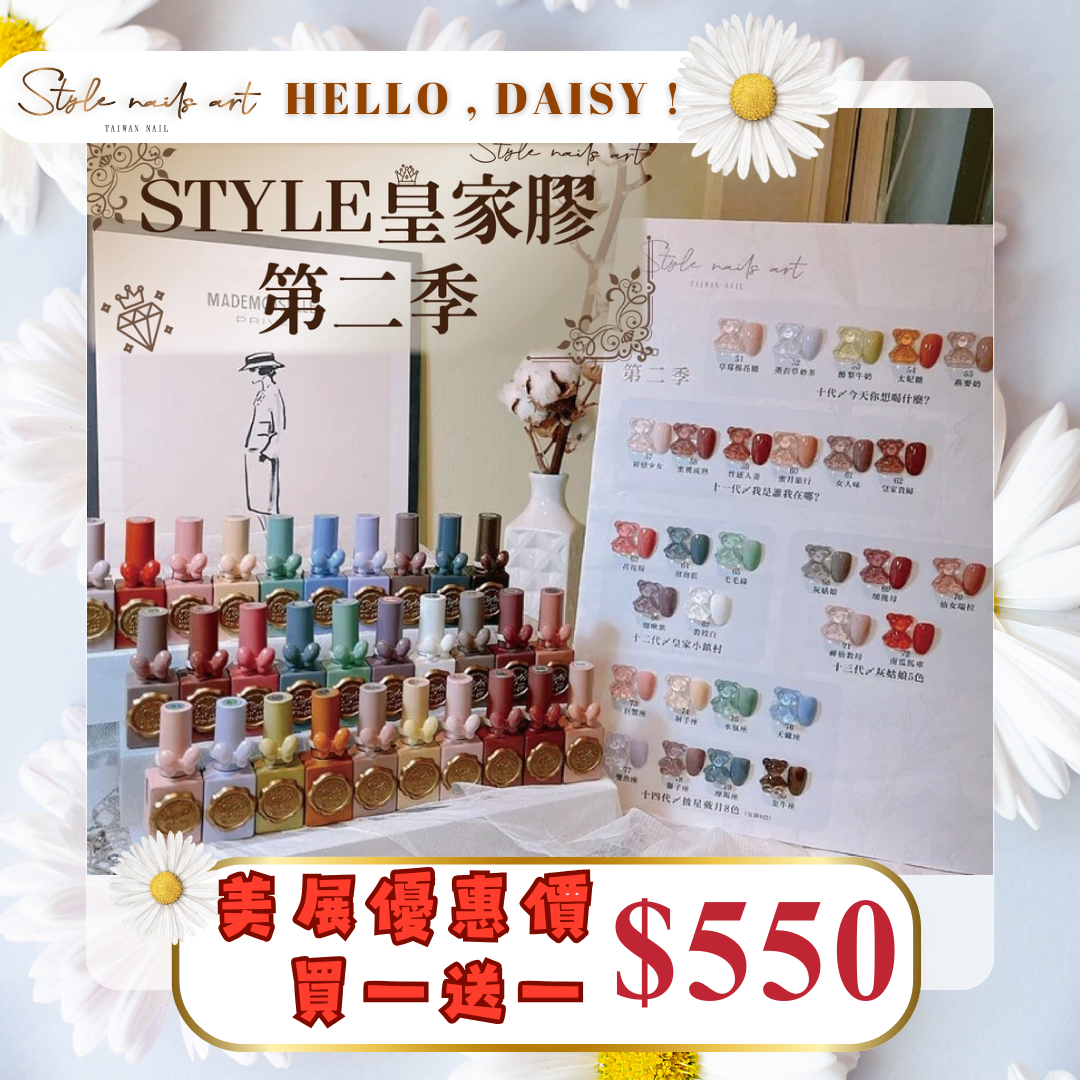 美展優惠🌼STYLE皇家膠全系列1~86色【單罐賣場】