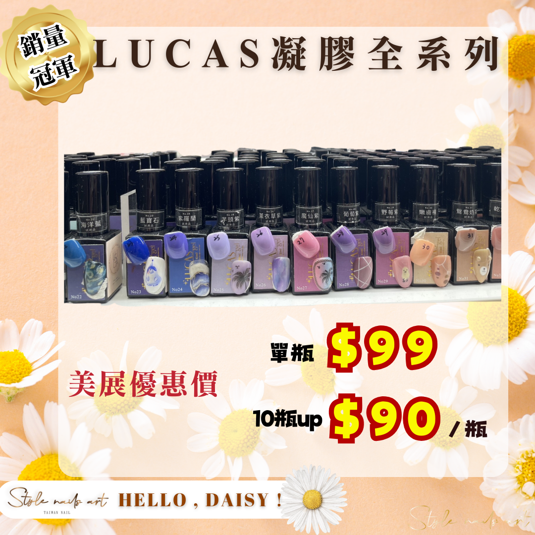 美展優惠🌼LUCAS七色基礎膠系列【91-98單罐】