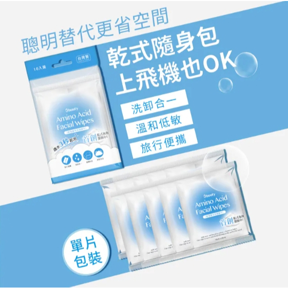 【樂森藥局】Gbuuty 胺基酸泡泡潔顏巾 獨立包裝(1片/包，10包/袋)