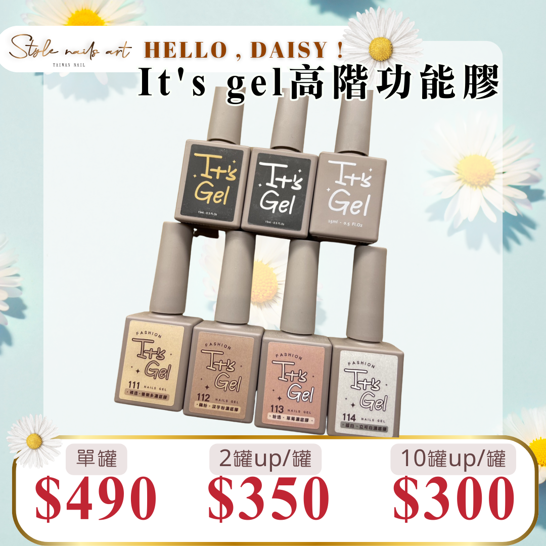 美展優惠🌼IT’S GEL頂級系列100不縮膠底膠/107不沾粉霧面/110黑晶上層
