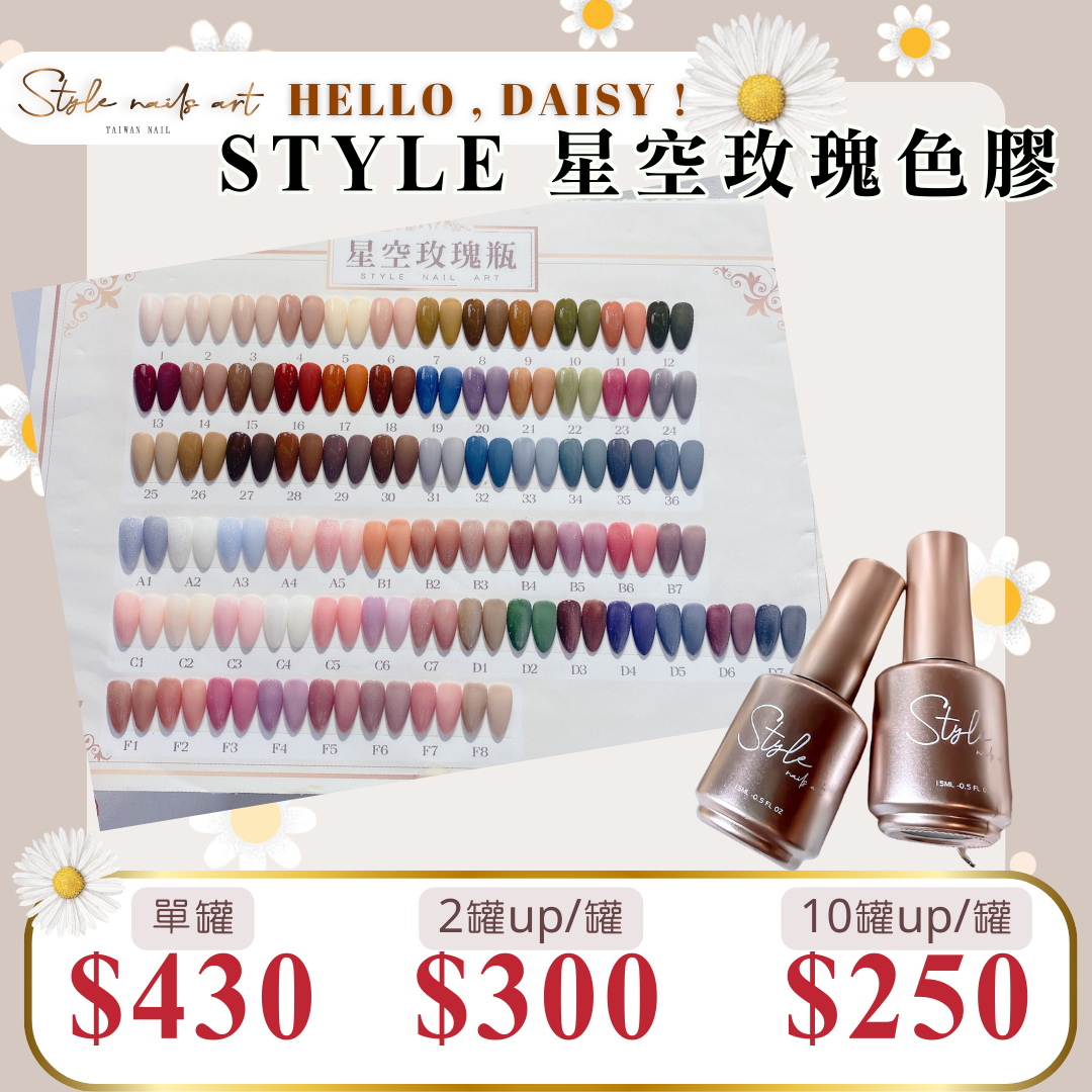 美展優惠🌼STYLE玫瑰瓶純色36色【單罐賣場】