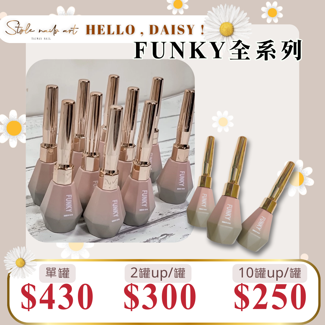 美展優惠🌼FUNKY#21熱門米白色