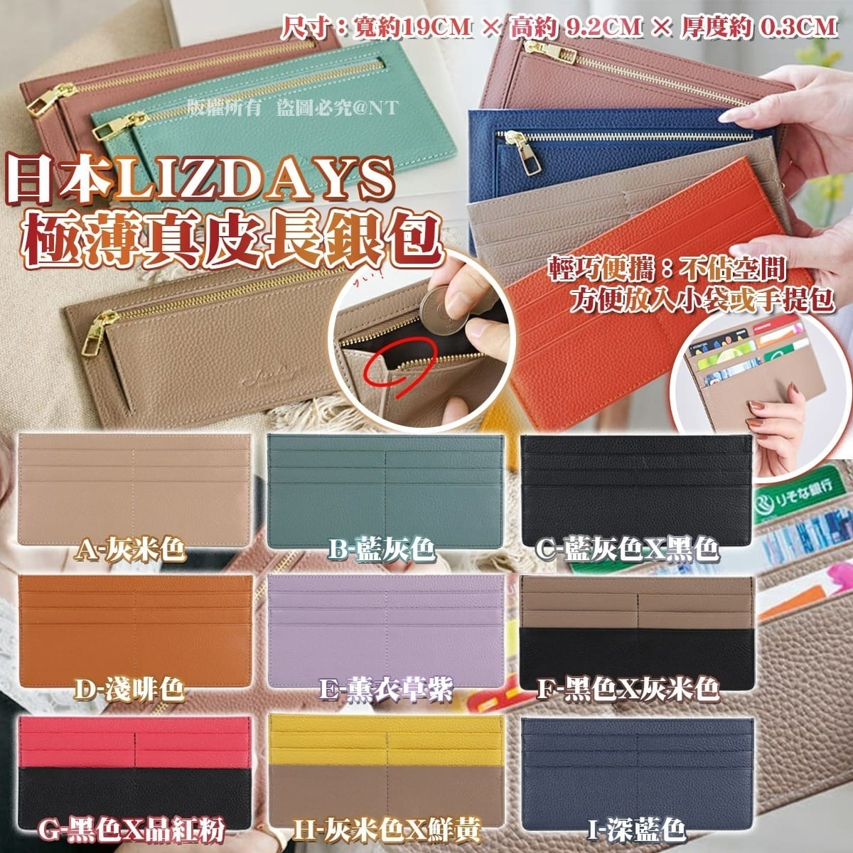 日本LIZDAYS極薄真皮長銀包