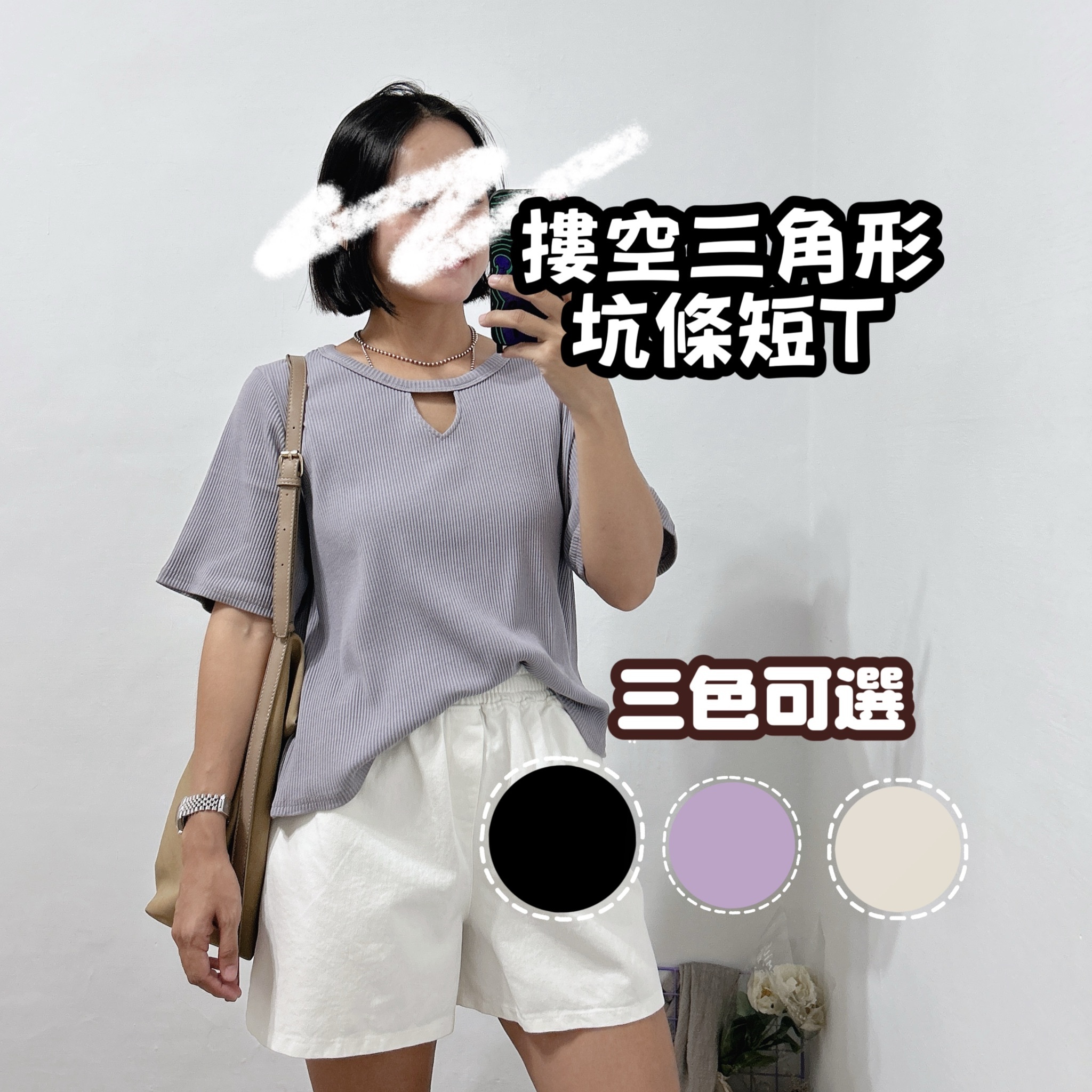 推薦款超彈性直坑條樓空素T(杏色/黑色/紫色)