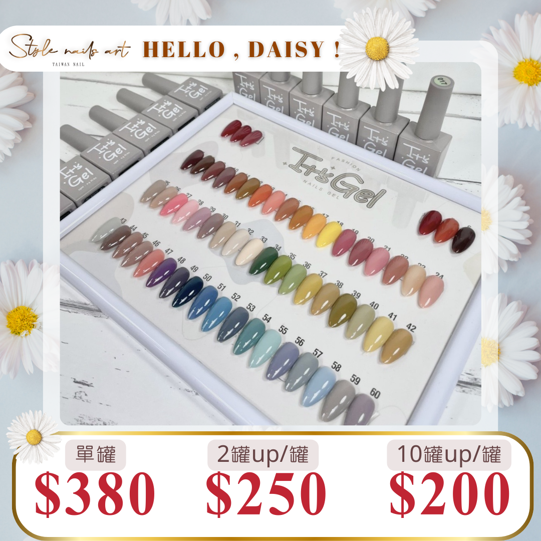 美展優惠🌼IT'S GEL開業套組【1-60單罐】