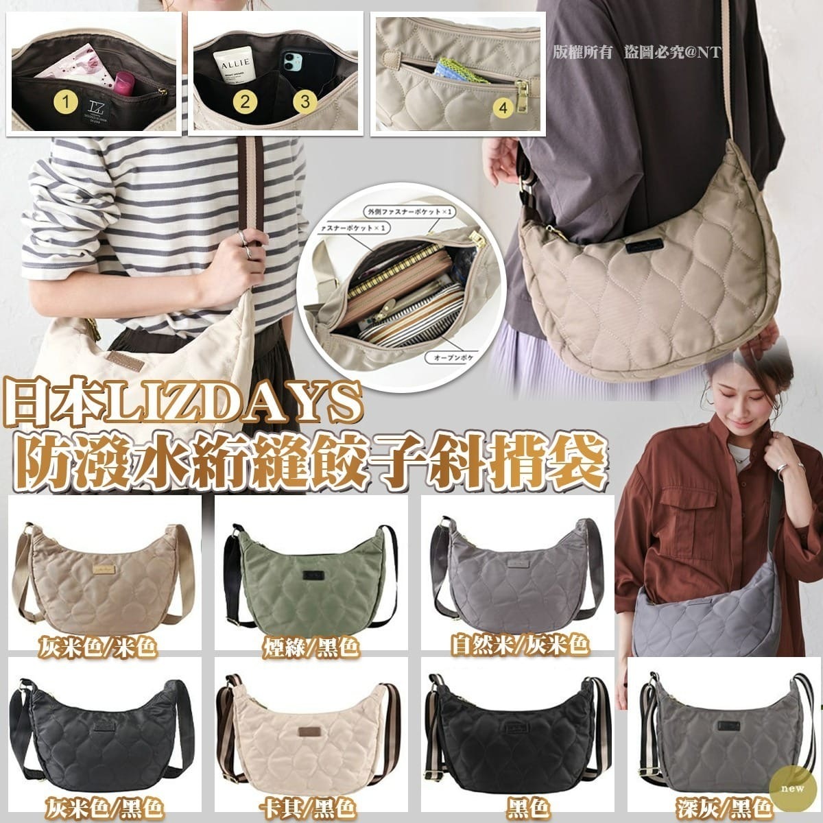 日本LIZDAYS防潑水絎縫餃子斜揹袋