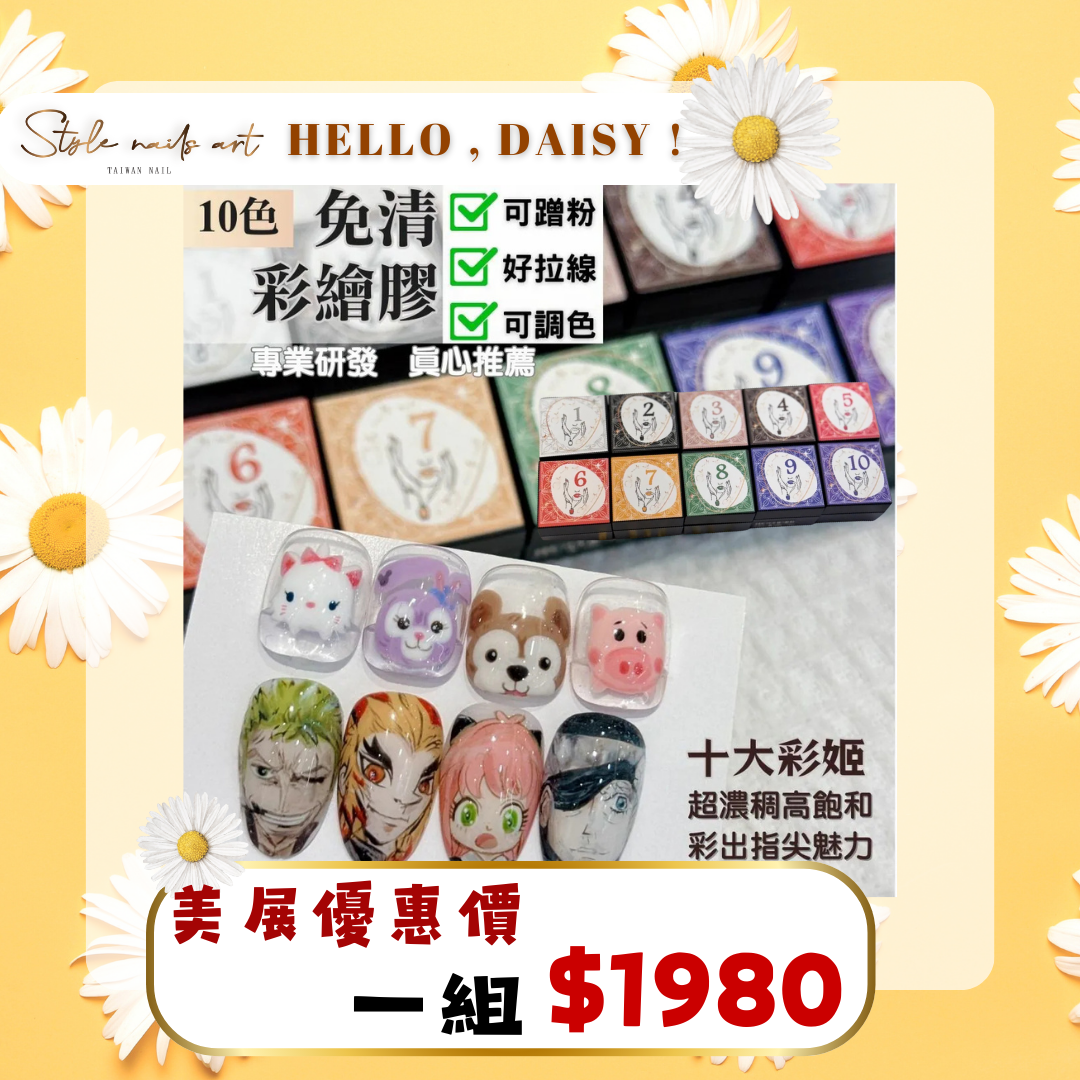 美展優惠🌼十大彩姬彩繪膠【套組】