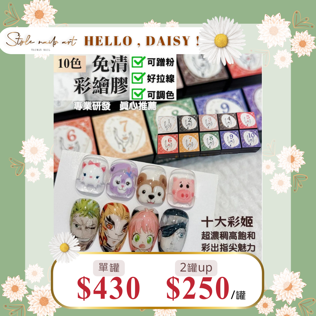 美展優惠🌼十大彩姬彩繪膠【單罐賣場】