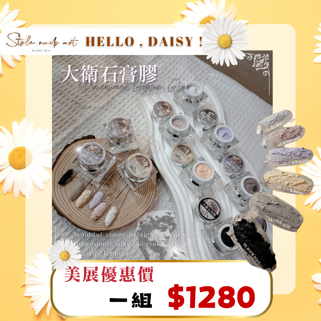 美展優惠🌼【免清】大衛石膏膠 (6色)【套組】
