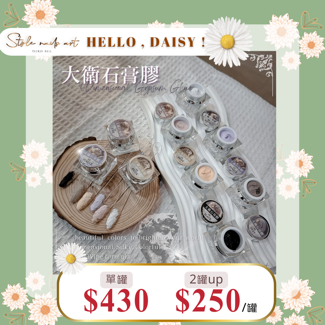 美展優惠🌼【免清】大衛石膏膠 (6色)【單罐賣場】