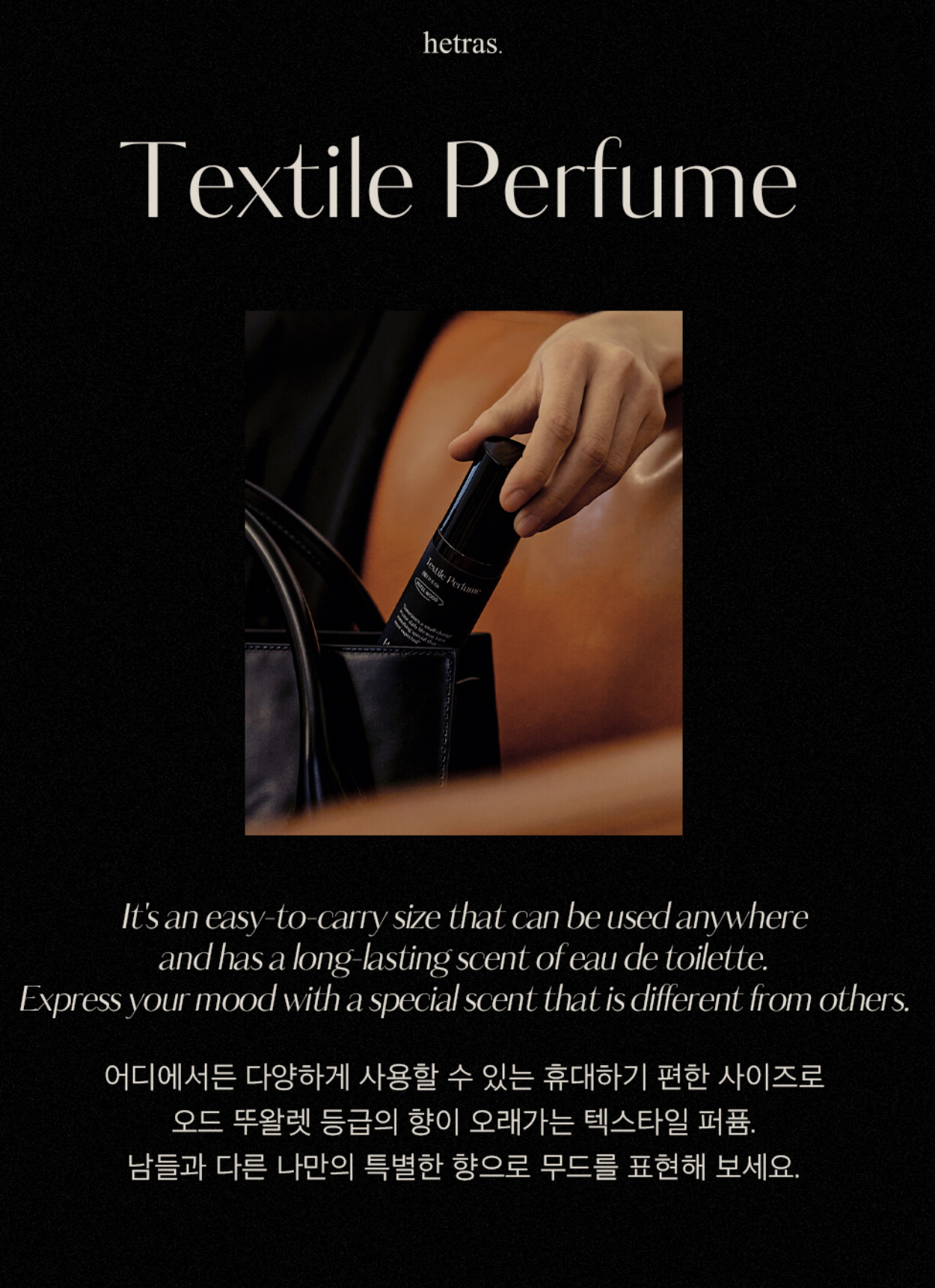【直播】Hetras LL0922193 Textile Perfume 淡香水級衣物香氛噴霧