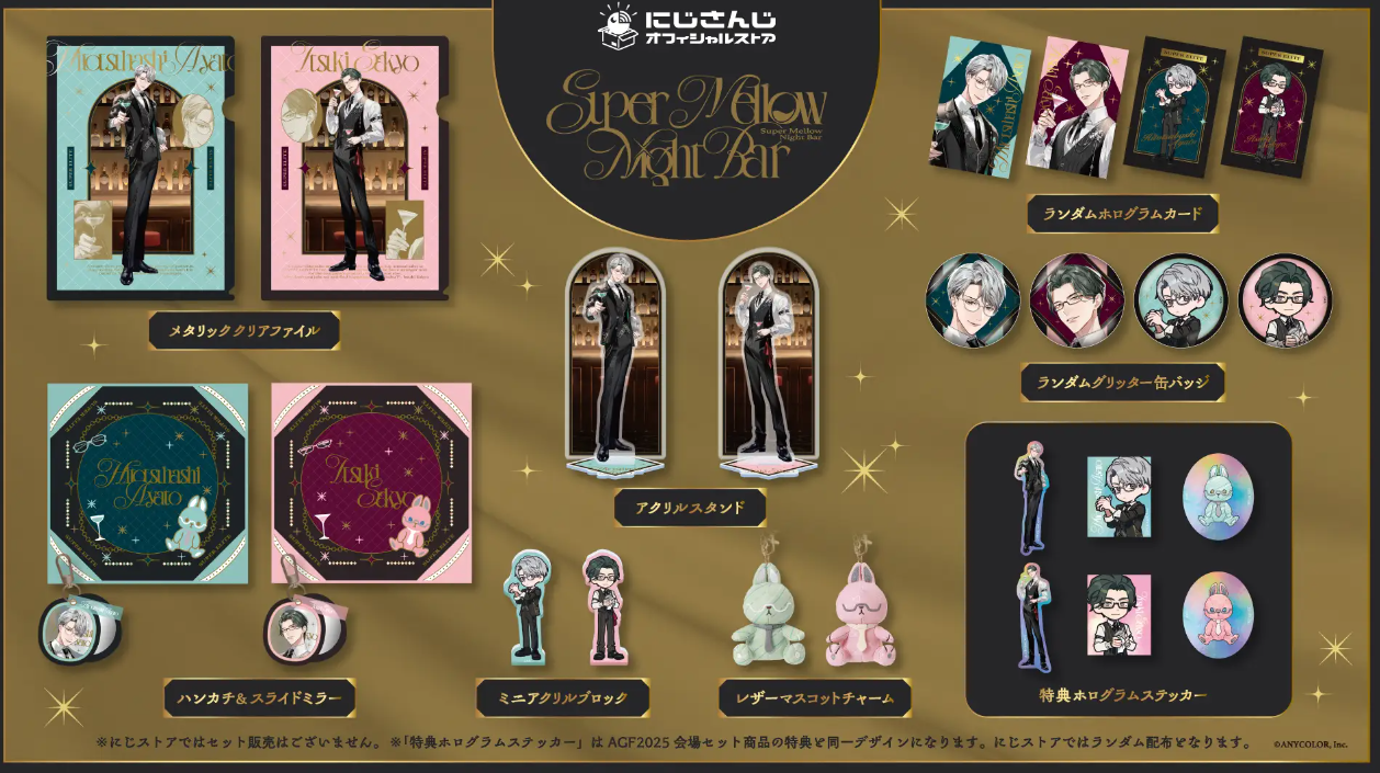 [代購][預訂] 彩虹社 Super Mellow Night Bar 系列