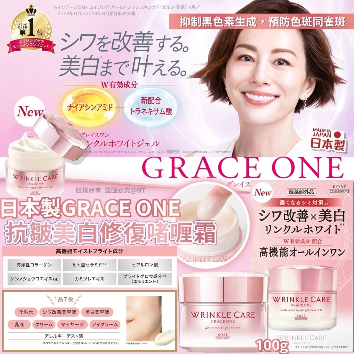 日本製Grace One抗皺美白修復啫喱霜100g