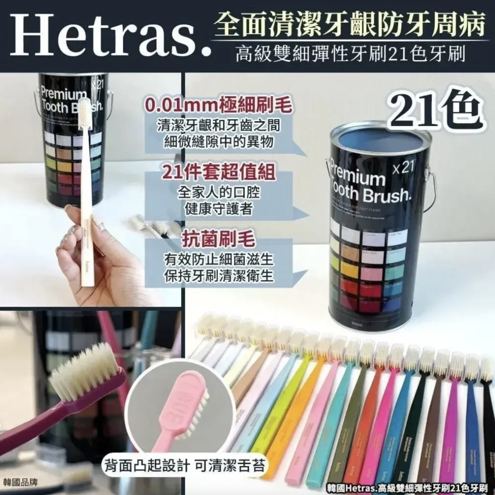 【直播】Hetras LL0922191 Premium Toothbrush 油漆桶牙刷 (1桶21支)