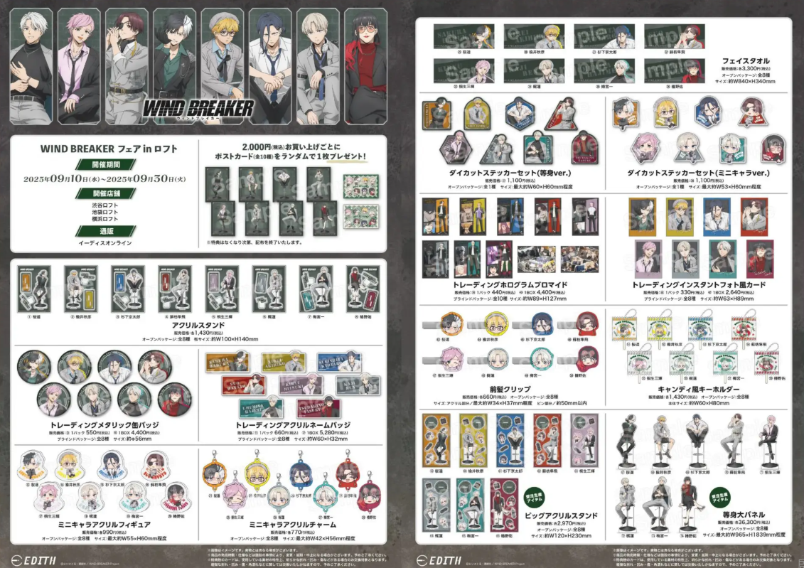 [代購][預訂]  WIND BREAKER FAIR IN LOFT 系列 (通販預訂)