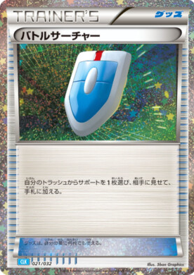 POKEMON JAPANESE CLK 021/032