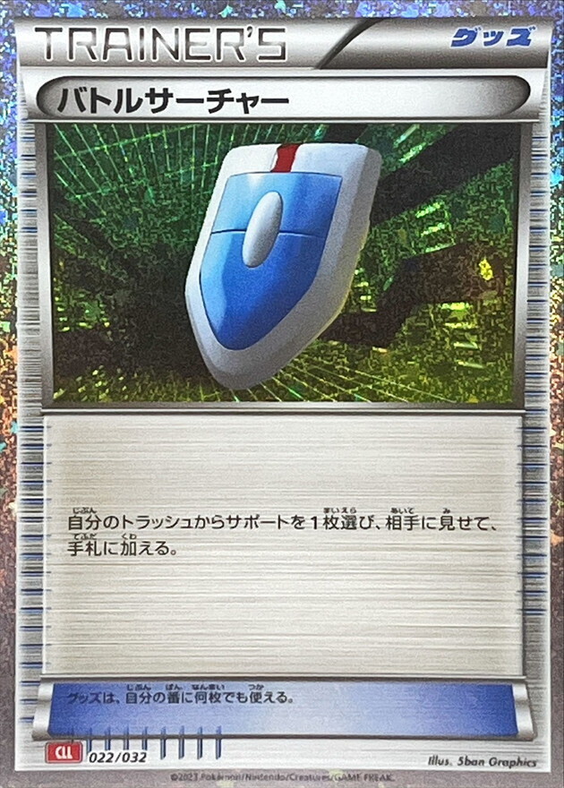 POKEMON JAPANESE CLL 022/032