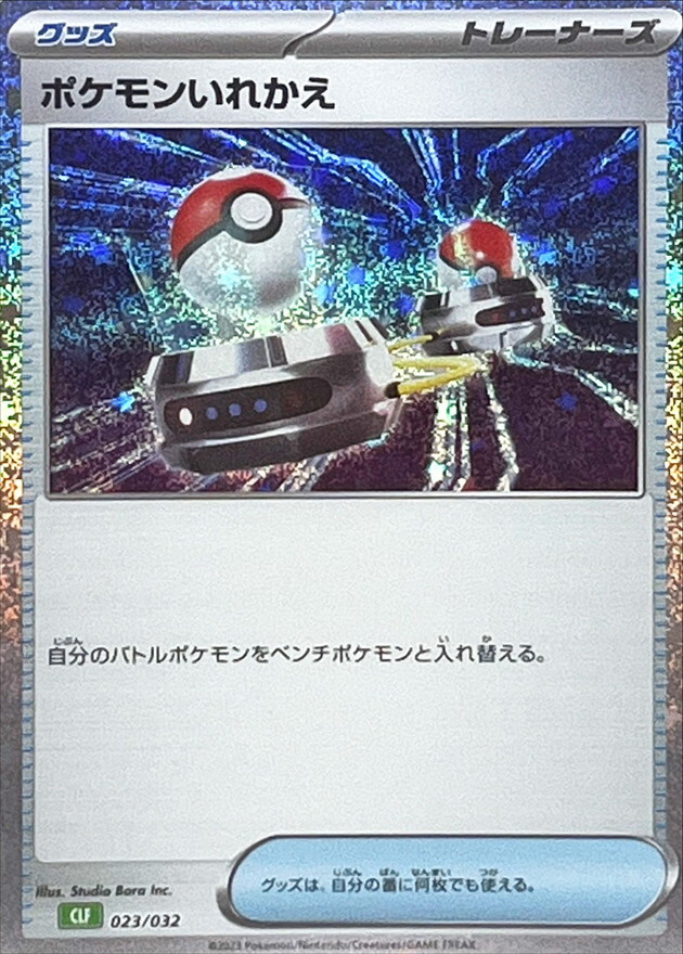 POKEMON JAPANESE CLF 023/032