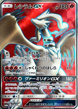 POKEMON JAPANESE SM6A 054/053 SR